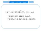华师大版七年级数学下第8章一元一次不等式小专题（五） 根据不等式（组）的解集求不等式（组）中字母值（范围）习题课件习题课件