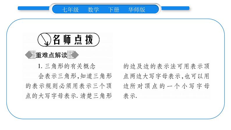 华师大版七年级数学下第9章多边形9.1 三角形1认识三角形第1课时三角形的定义与分类习题课件02