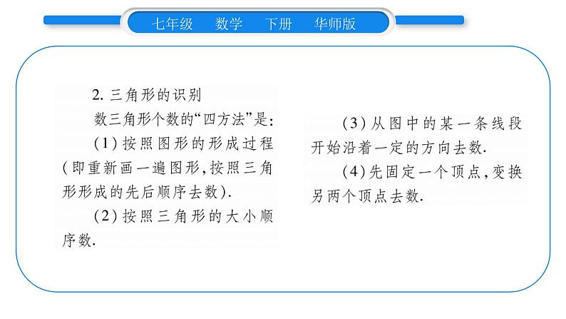 华师大版七年级数学下第9章多边形9.1 三角形1认识三角形第1课时三角形的定义与分类习题课件03