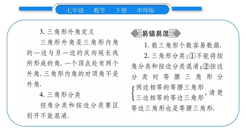 华师大版七年级数学下第9章多边形9.1 三角形1认识三角形第1课时三角形的定义与分类习题课件04