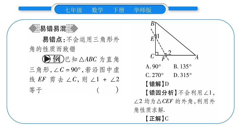 华师大版七年级数学下第9章多边形9.1 三角形1认识三角形2三角形的内角和与外角和习题课件05