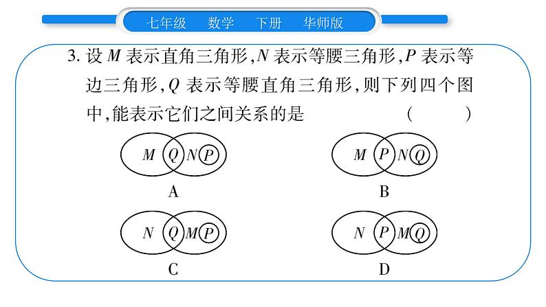 华师大版七年级数学下第9章多边形第9章重热点突破习题课件03