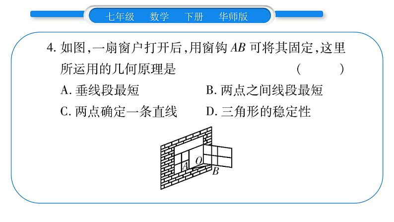 华师大版七年级数学下第9章多边形第9章重热点突破习题课件04