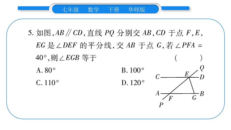 华师大版七年级数学下第9章多边形第9章重热点突破习题课件05