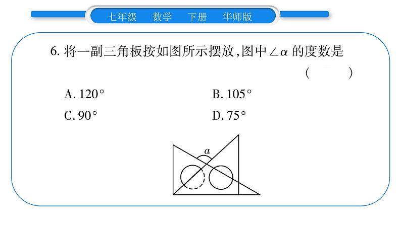 华师大版七年级数学下第9章多边形第9章重热点突破习题课件06