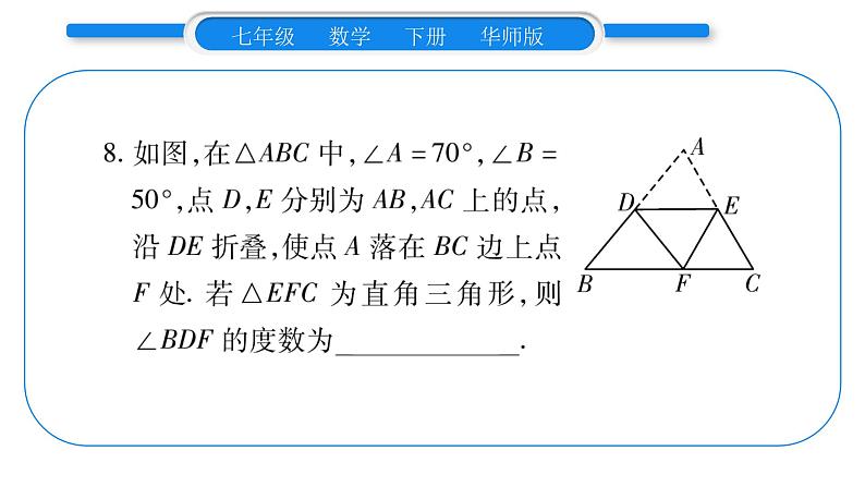 华师大版七年级数学下第9章多边形第9章重热点突破习题课件08