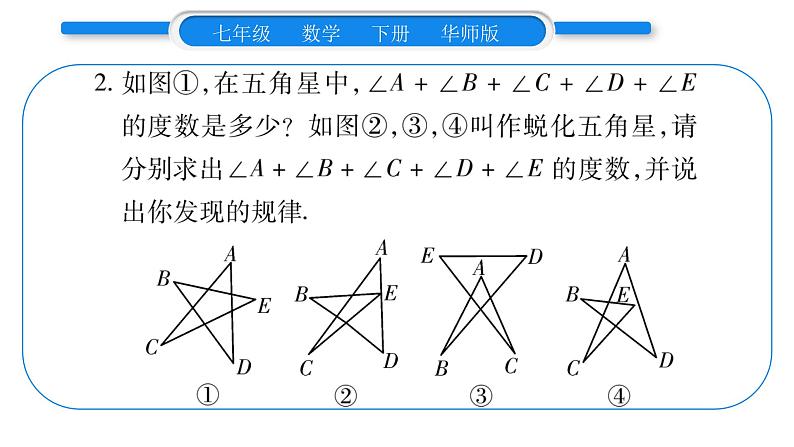 华师大版七年级数学下第9章多边形小专题（七） 利用三角形内角和外角性质秋角度习题课件04