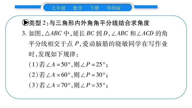 华师大版七年级数学下第9章多边形小专题（七） 利用三角形内角和外角性质秋角度习题课件07