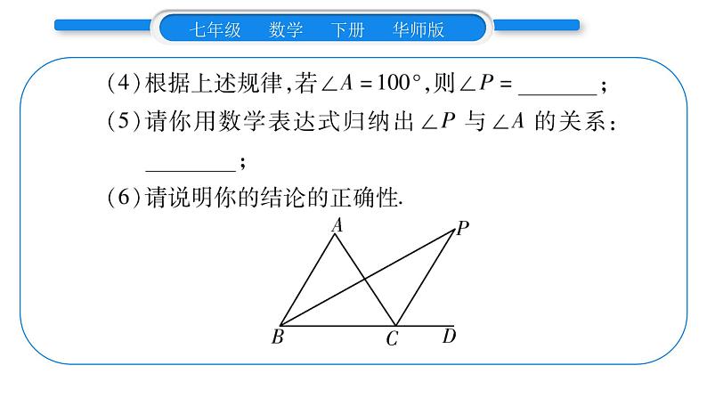 华师大版七年级数学下第9章多边形小专题（七） 利用三角形内角和外角性质秋角度习题课件08