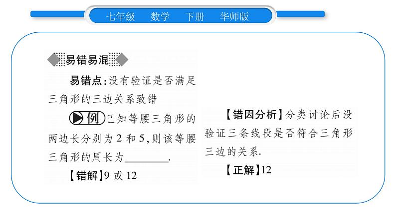 华师大版七年级数学下第9章多边形9.1 三角形1认识三角形3三角形的三边关系习题课件04