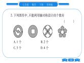 华师大版七年级数学下第10章轴对称、平移与旋转10.1 轴对称4 设计轴对称图案习题课件