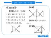 华师大版七年级数学下第10章轴对称、平移与旋转10.2 平移1图形的平移习题课件