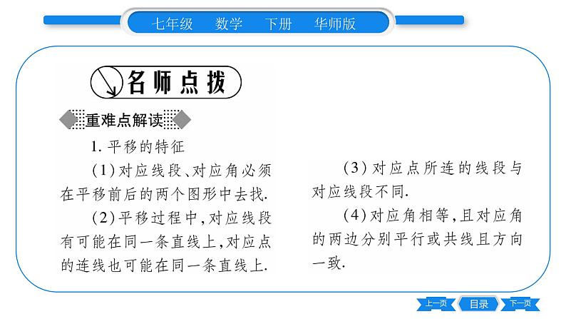 华师大版七年级数学下第10章轴对称、平移与旋转10.2 平移2平移的特征习题课件02