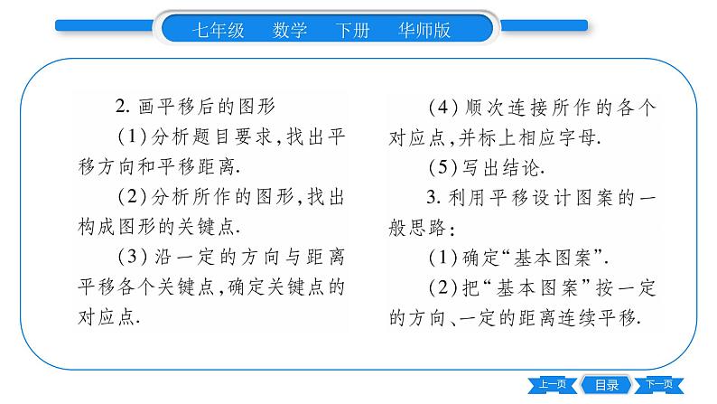 华师大版七年级数学下第10章轴对称、平移与旋转10.2 平移2平移的特征习题课件03