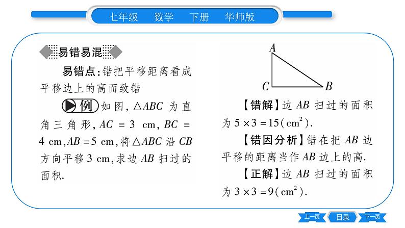 华师大版七年级数学下第10章轴对称、平移与旋转10.2 平移2平移的特征习题课件04