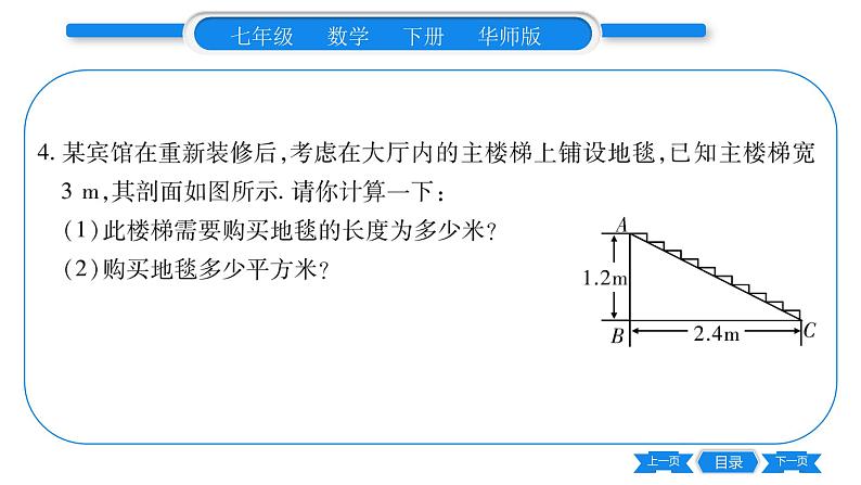 华师大版七年级数学下第10章轴对称、平移与旋转10.2 平移2平移的特征习题课件08