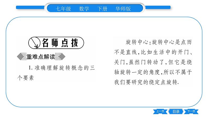 华师大版七年级数学下第10章轴对称、平移与旋转10.3 旋转1图形的旋转习题课件02