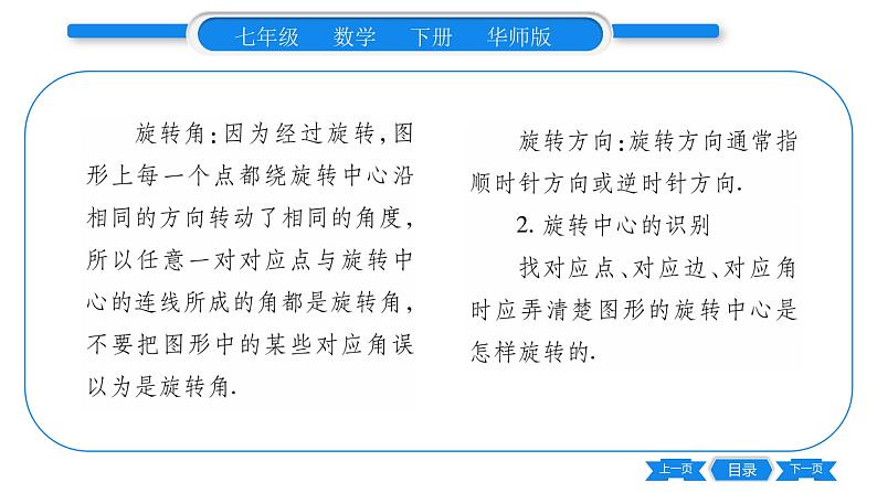 华师大版七年级数学下第10章轴对称、平移与旋转10.3 旋转1图形的旋转习题课件03