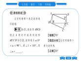 华师大版七年级数学下第10章轴对称、平移与旋转10.3 旋转1图形的旋转习题课件