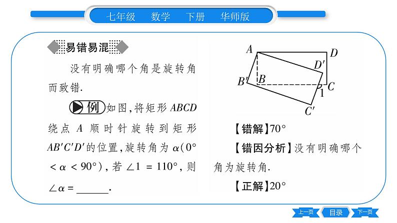 华师大版七年级数学下第10章轴对称、平移与旋转10.3 旋转1图形的旋转习题课件04