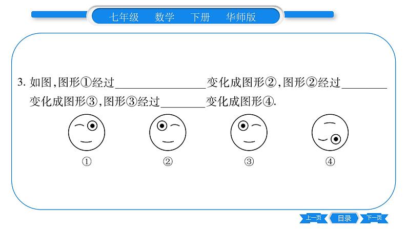 华师大版七年级数学下第10章轴对称、平移与旋转10.3 旋转1图形的旋转习题课件07