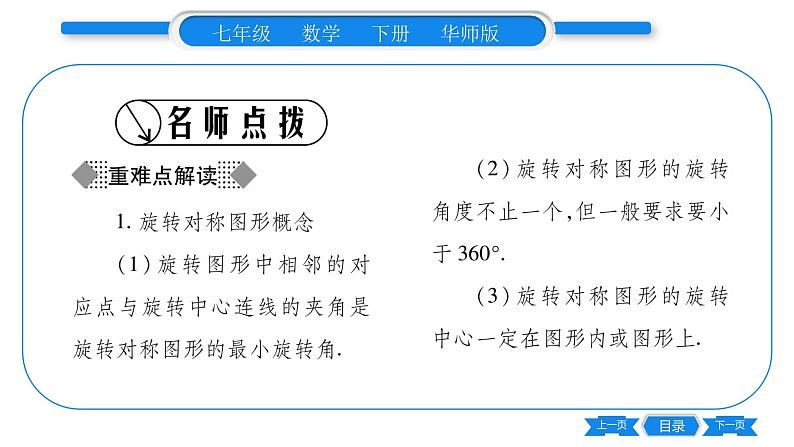 华师大版七年级数学下第10章轴对称、平移与旋转10.3 旋转3旋转对称图形习题课件02