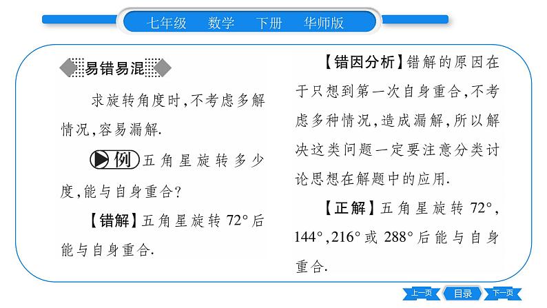 华师大版七年级数学下第10章轴对称、平移与旋转10.3 旋转3旋转对称图形习题课件04