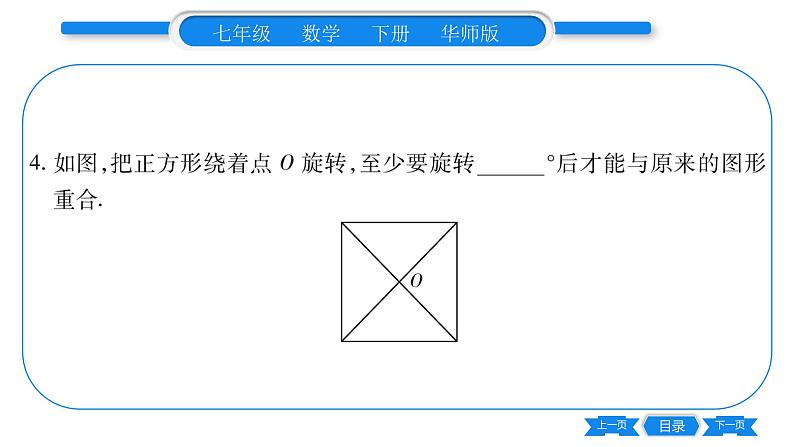 华师大版七年级数学下第10章轴对称、平移与旋转10.3 旋转3旋转对称图形习题课件08