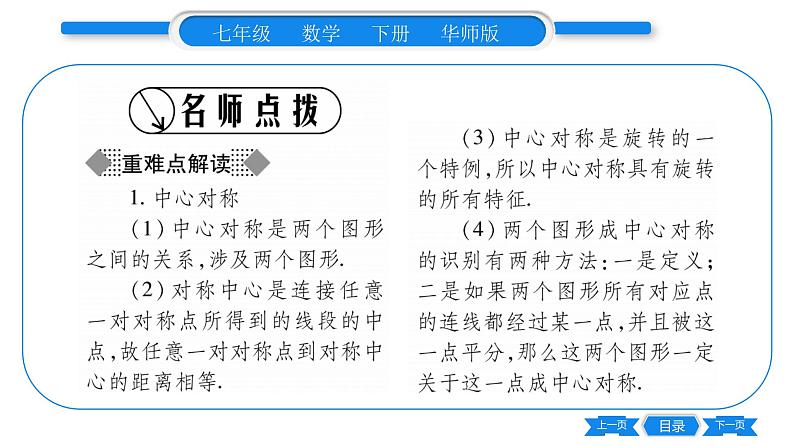 华师大版七年级数学下第10章轴对称、平移与旋转10.4 中心对称习题课件第2页