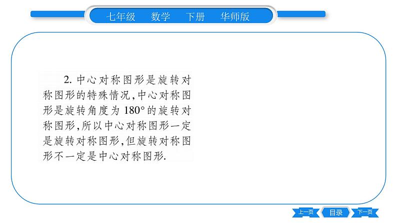 华师大版七年级数学下第10章轴对称、平移与旋转10.4 中心对称习题课件第3页