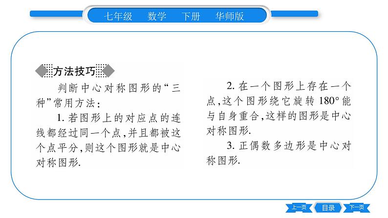 华师大版七年级数学下第10章轴对称、平移与旋转10.4 中心对称习题课件第4页