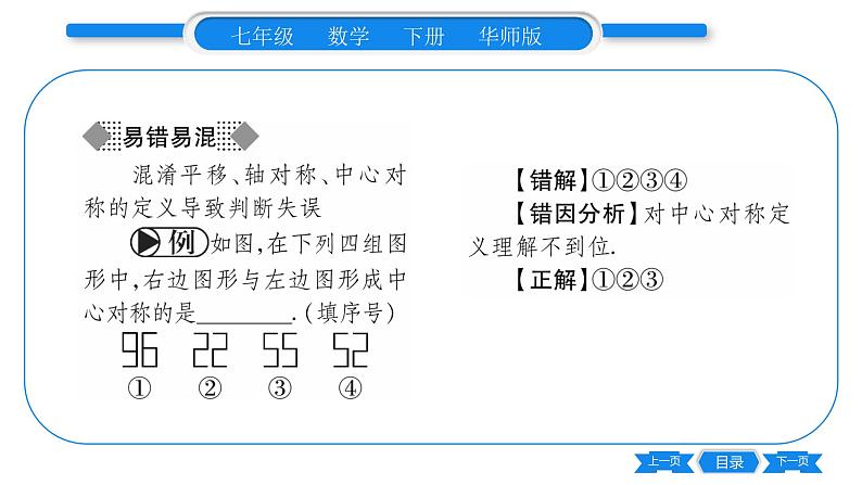 华师大版七年级数学下第10章轴对称、平移与旋转10.4 中心对称习题课件第5页