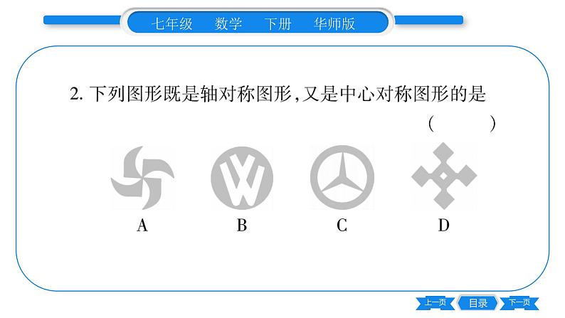 华师大版七年级数学下第10章轴对称、平移与旋转第10章重热点突破习题课件03