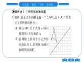 华师大版七年级数学下第10章轴对称、平移与旋转第10章重热点突破习题课件