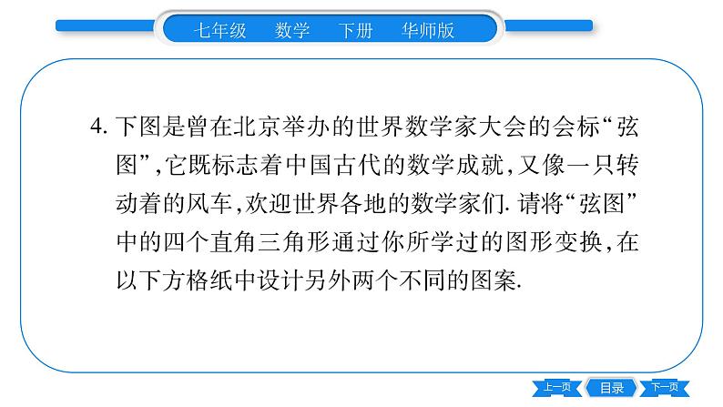 华师大版七年级数学下第10章轴对称、平移与旋转第10章重热点突破习题课件05