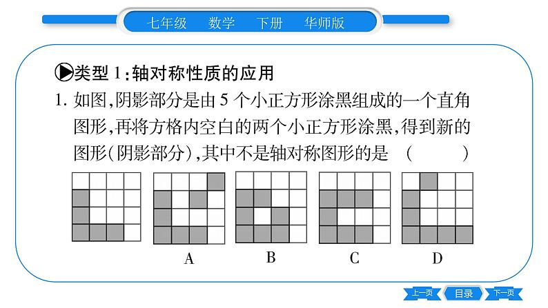 华师大版七年级数学下第10章轴对称、平移与旋转小专题（八）几种图形变换的应用习题课件第2页