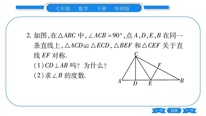 华师大版七年级数学下第10章轴对称、平移与旋转小专题（八）几种图形变换的应用习题课件第3页