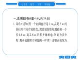华师大版七年级数学下单元周周测（6.3）习题课件