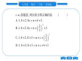 华师大版七年级数学下单元周周测（6.3）习题课件
