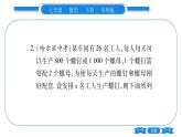 华师大版七年级数学下单元周周测（6.3）习题课件