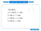 华师大版七年级数学下单元周周测（6.3）习题课件