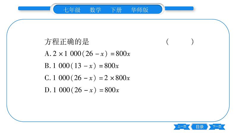 华师大版七年级数学下单元周周测（6.3）习题课件05