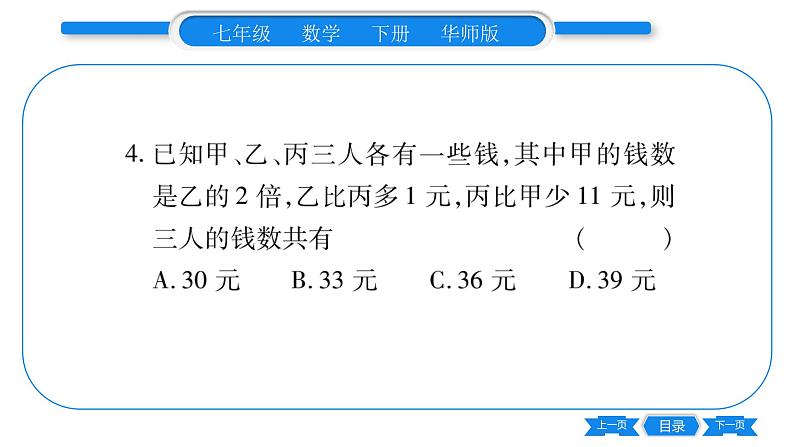 华师大版七年级数学下单元周周测（6.3）习题课件07