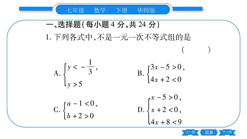 华师大版七年级数学下单元周周测（8.3）习题课件02