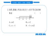 华师大版七年级数学下单元周周测（8.3）习题课件