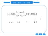 华师大版七年级数学下单元周周测（8.3）习题课件