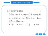 华师大版七年级数学下单元周周测（6.1-6.2）习题课件