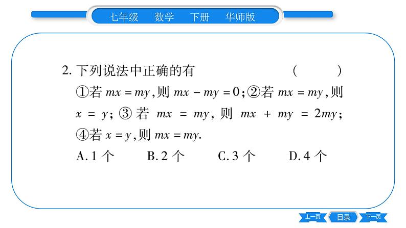 华师大版七年级数学下单元周周测（6.1-6.2）习题课件第3页