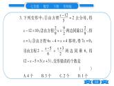 华师大版七年级数学下单元周周测（6.1-6.2）习题课件