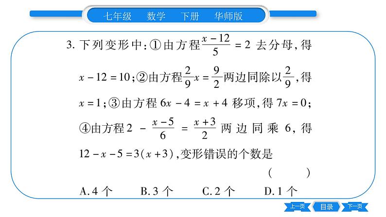 华师大版七年级数学下单元周周测（6.1-6.2）习题课件第4页